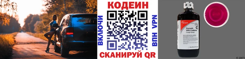 купить наркотики цена  Старый Крым  Кодеиновый сироп Lean Purple Drank 